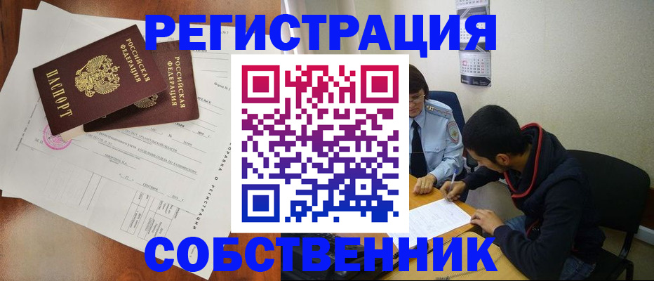 временная регистрация собственник в Пересвете